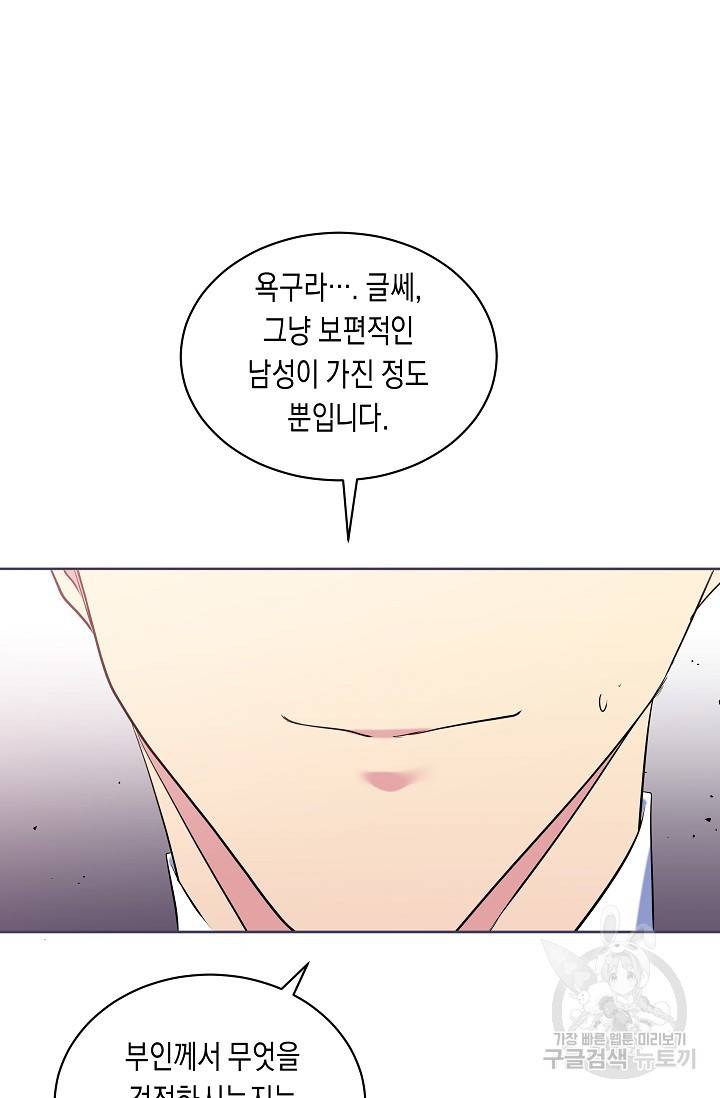 공작 부인의 은밀한 집필 21화 2