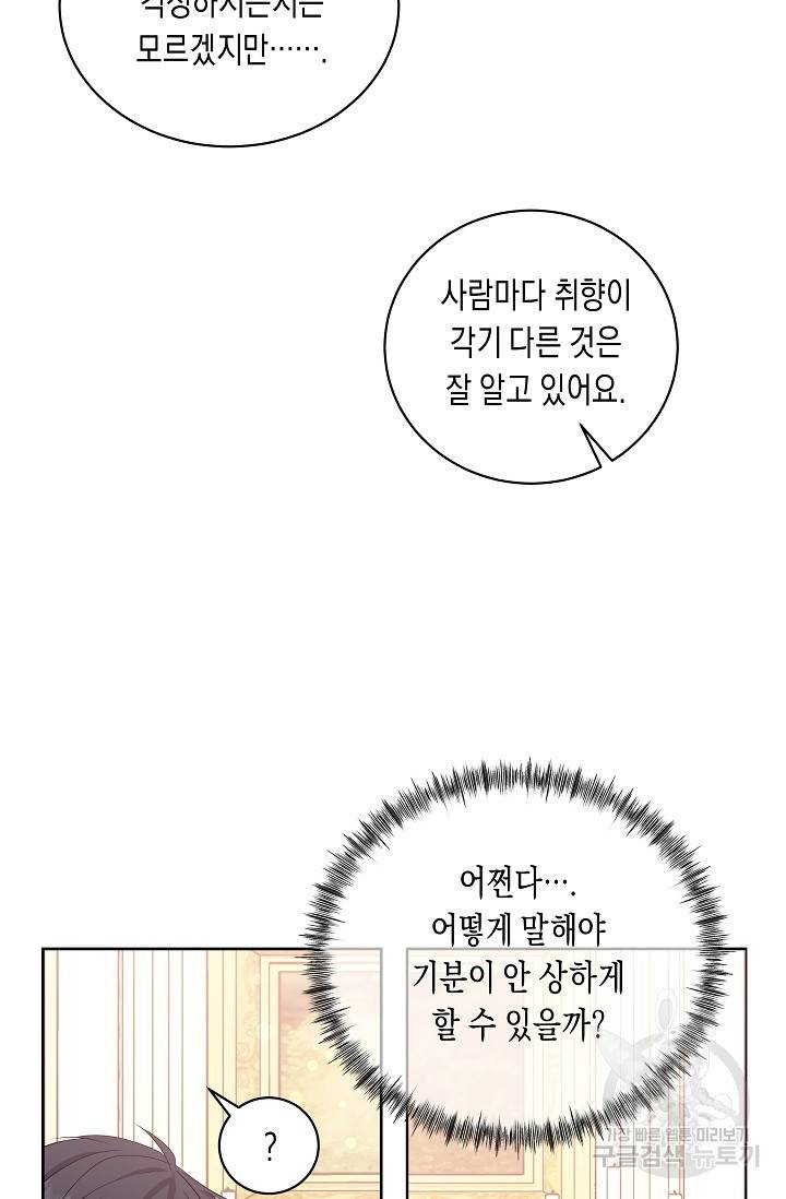 공작 부인의 은밀한 집필 21화 3