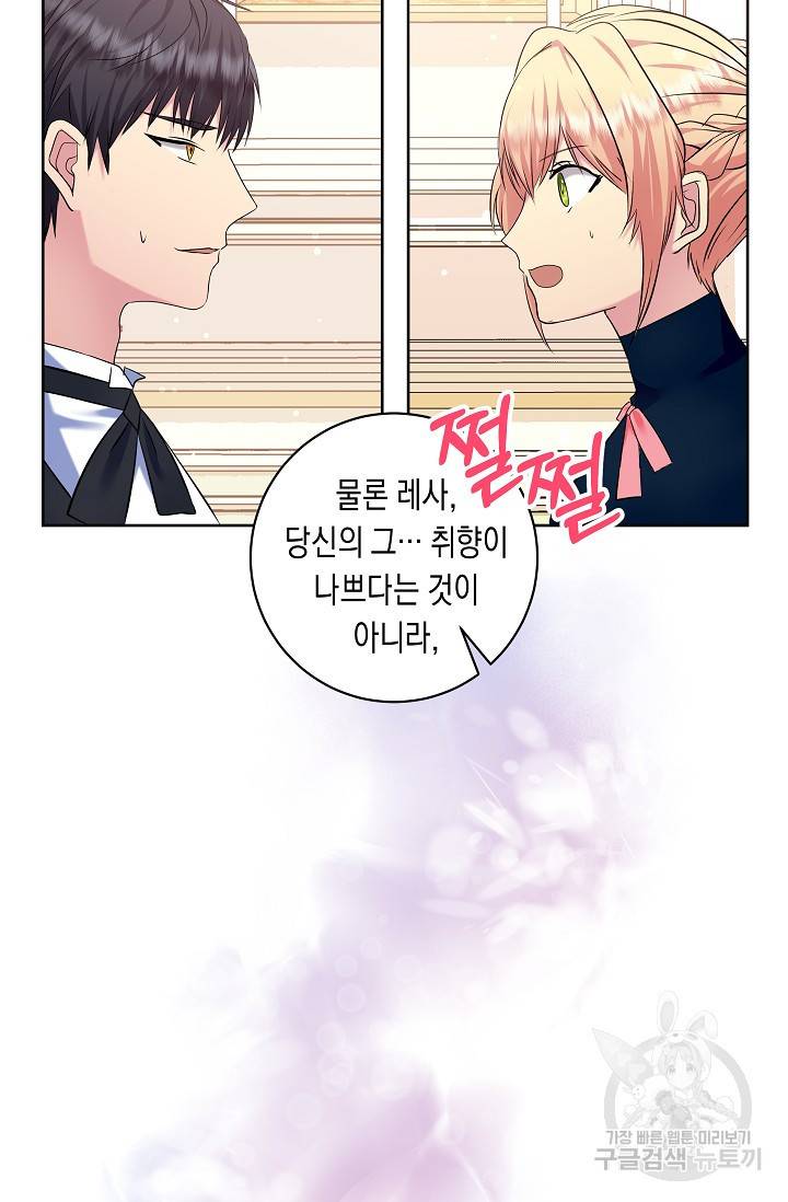 공작 부인의 은밀한 집필 21화 4