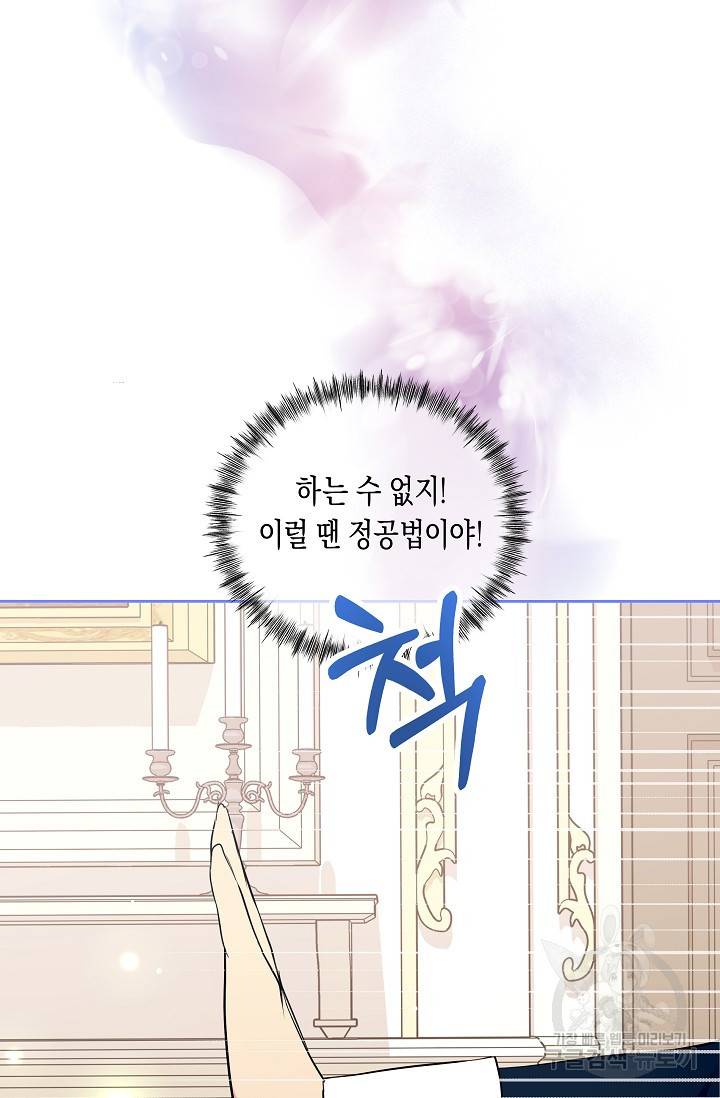공작 부인의 은밀한 집필 21화 5