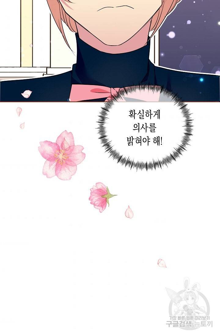 공작 부인의 은밀한 집필 21화 9