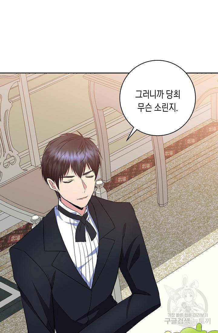 공작 부인의 은밀한 집필 21화 10