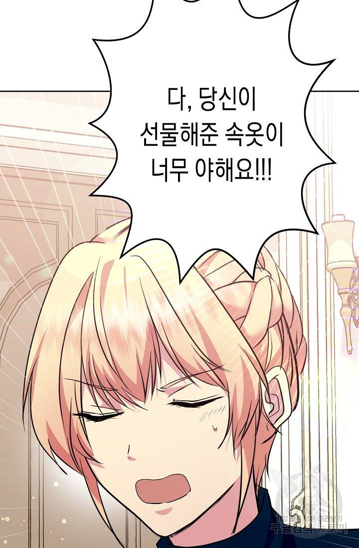 공작 부인의 은밀한 집필 21화 15