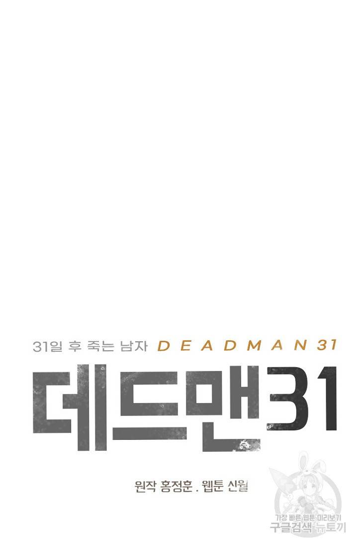 데드맨31 66화 3