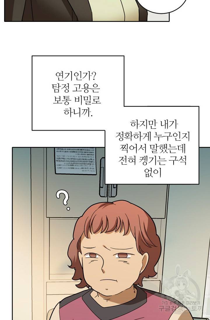 데드맨31 66화 13