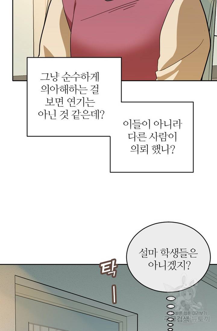 데드맨31 66화 14