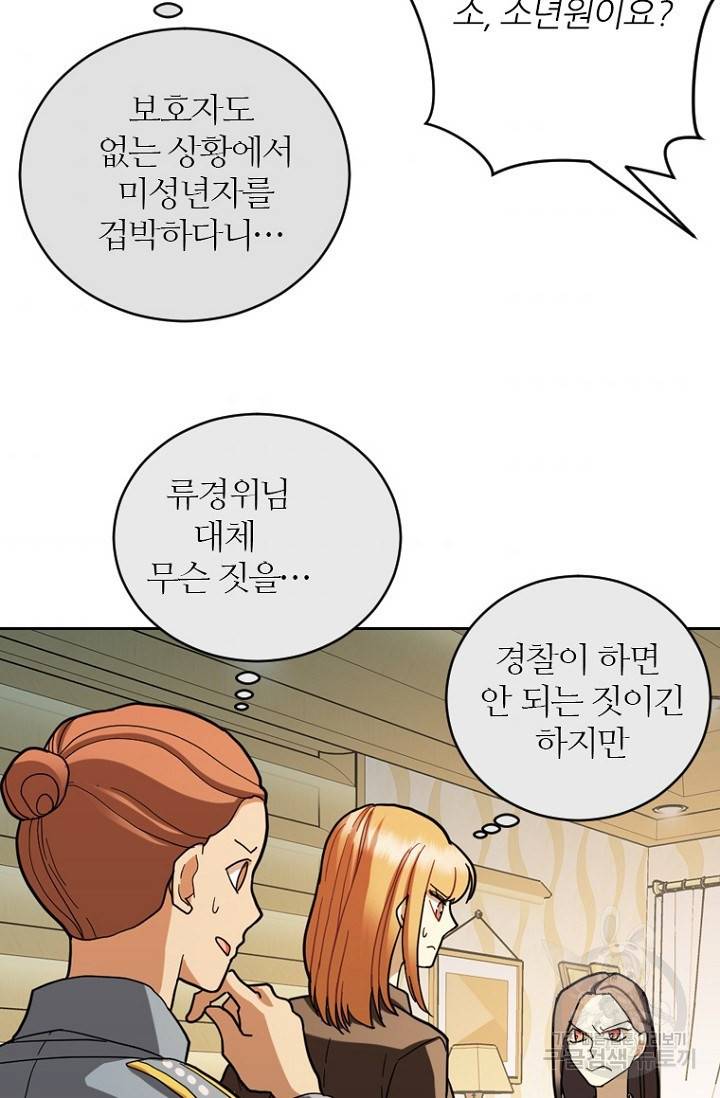 데드맨31 66화 45