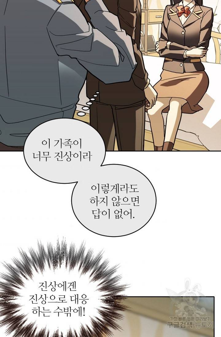 데드맨31 66화 46