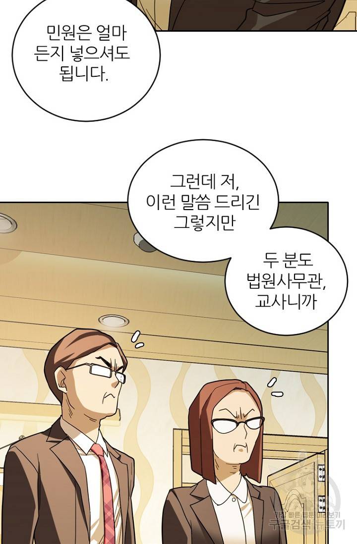 데드맨31 66화 79