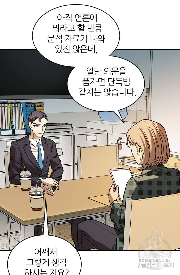 데드맨31 66화 99