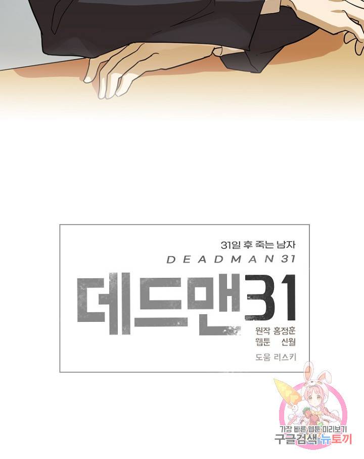 데드맨31 66화 110