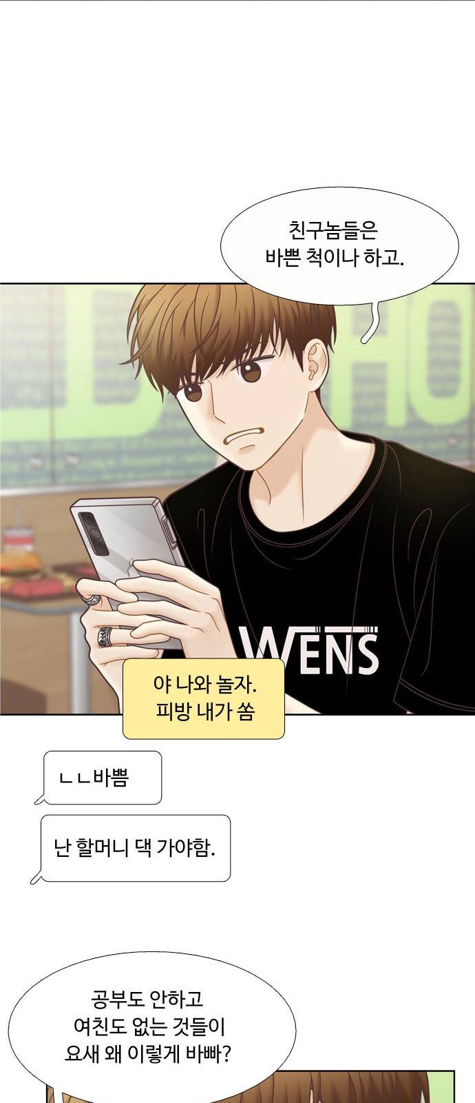 소녀의 세계 2부 114화 10