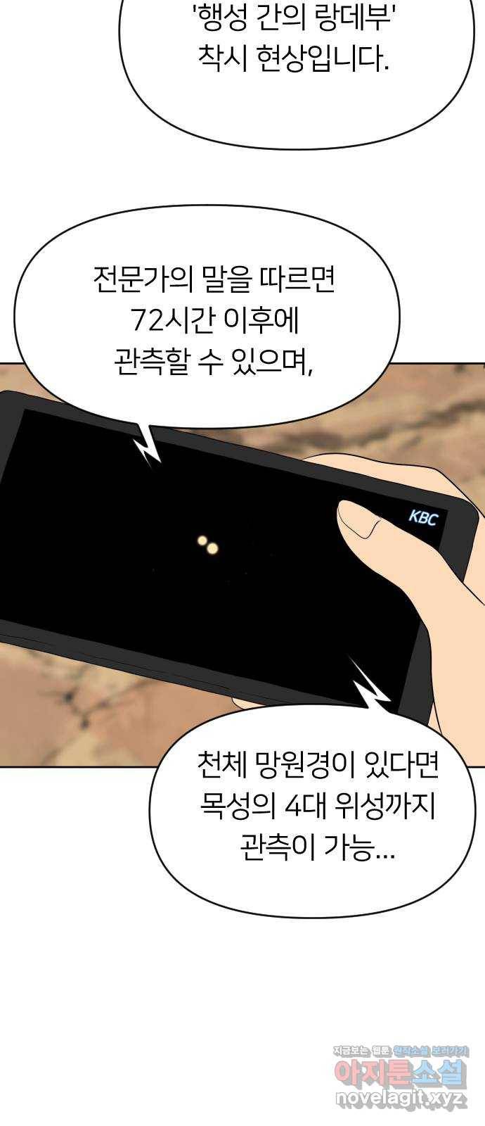매지컬 급식 27화. 재앙의 전조(2) 2