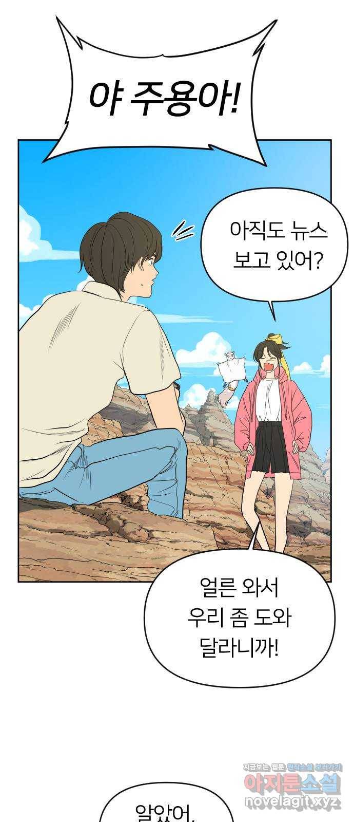 매지컬 급식 27화. 재앙의 전조(2) 3
