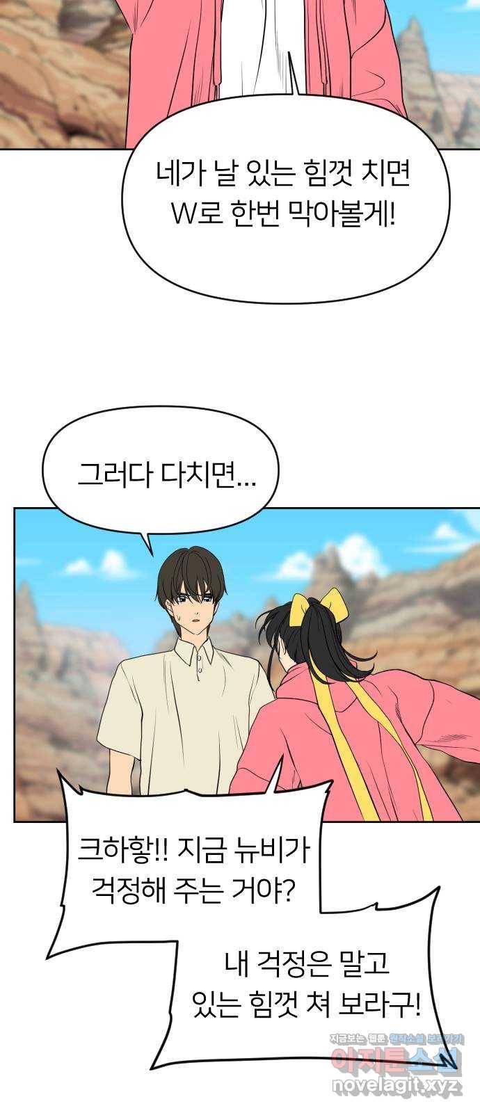 매지컬 급식 27화. 재앙의 전조(2) 5