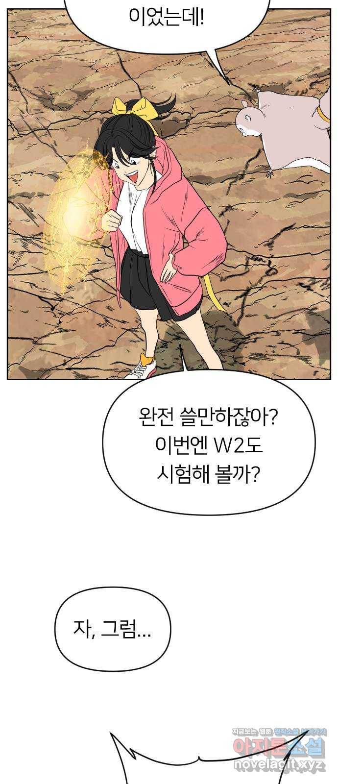 매지컬 급식 27화. 재앙의 전조(2) 10