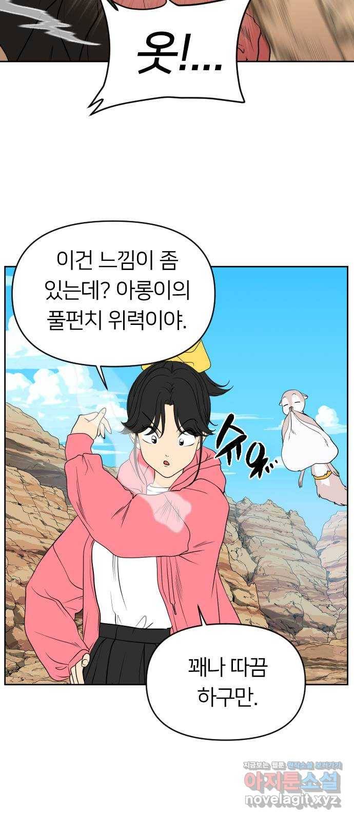 매지컬 급식 27화. 재앙의 전조(2) 13