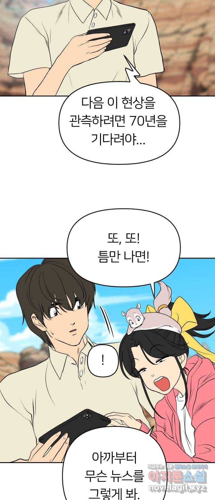 매지컬 급식 27화. 재앙의 전조(2) 15