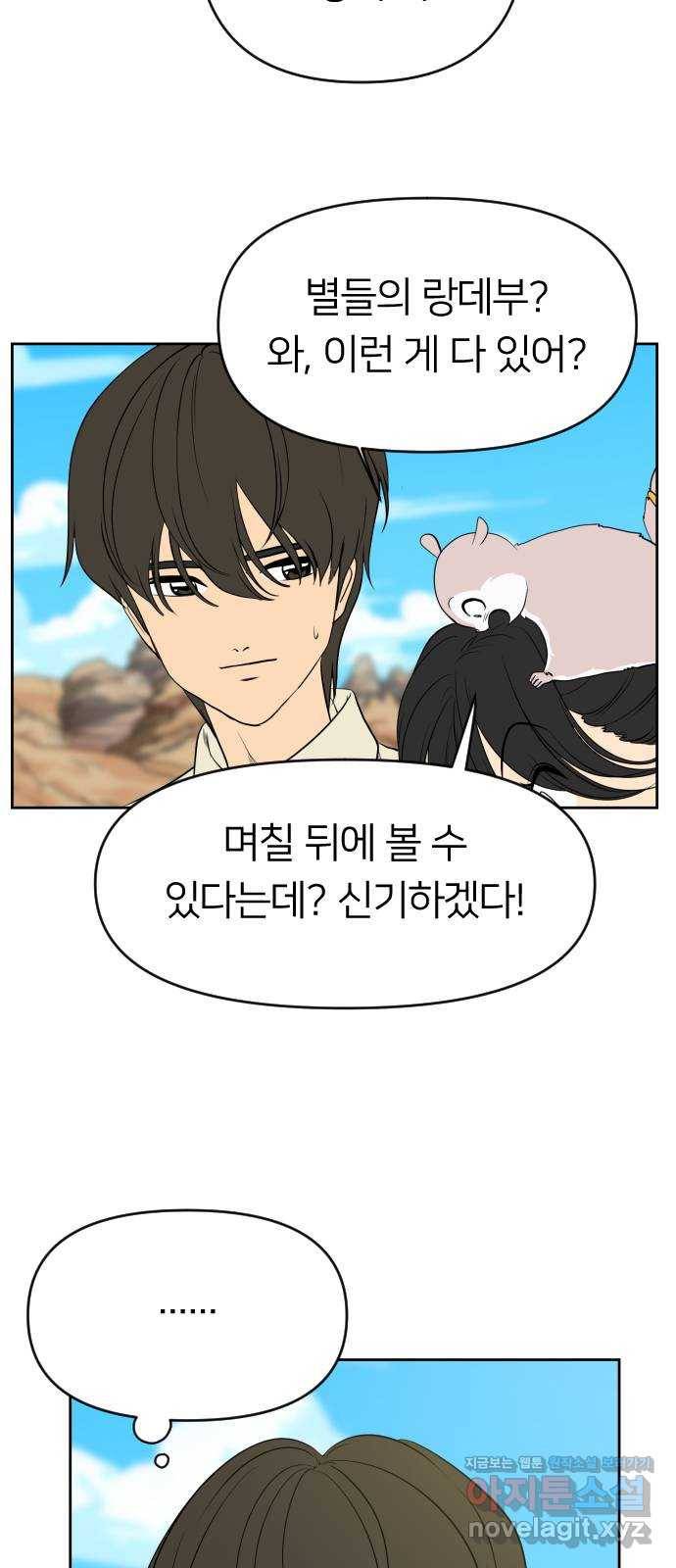 매지컬 급식 27화. 재앙의 전조(2) 16