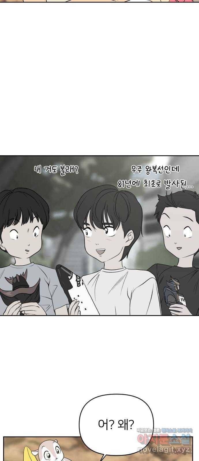 매지컬 급식 27화. 재앙의 전조(2) 18