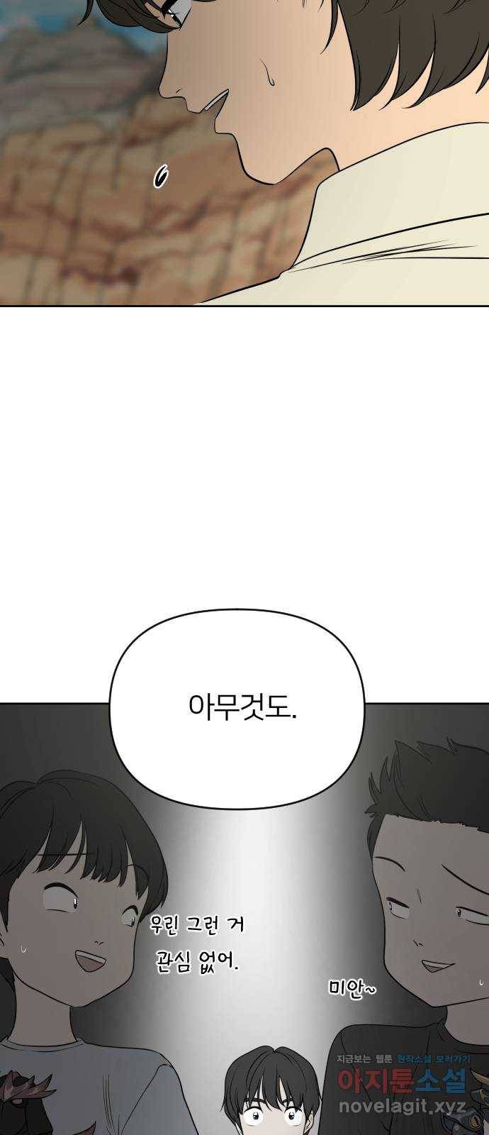 매지컬 급식 27화. 재앙의 전조(2) 20