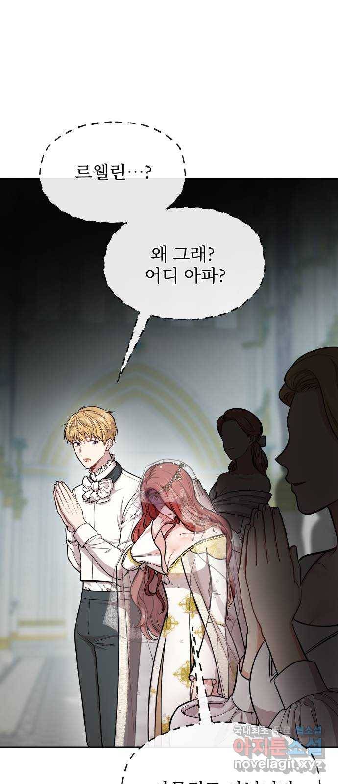 버림받은 왕녀의 은밀한 침실 8화. 색욕의 낙인 13