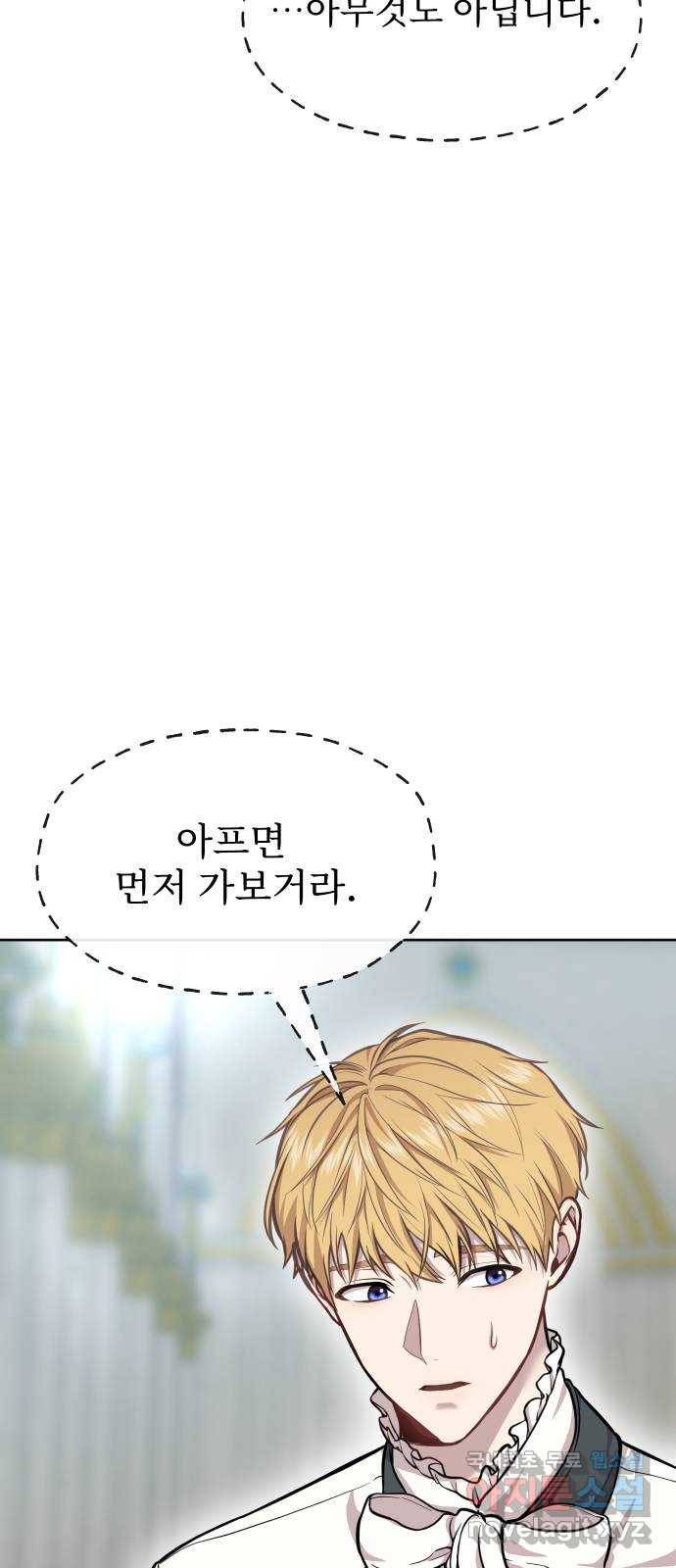버림받은 왕녀의 은밀한 침실 8화. 색욕의 낙인 14