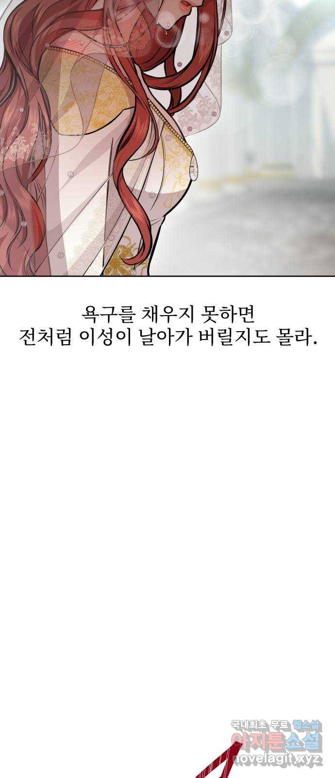 버림받은 왕녀의 은밀한 침실 8화. 색욕의 낙인 16