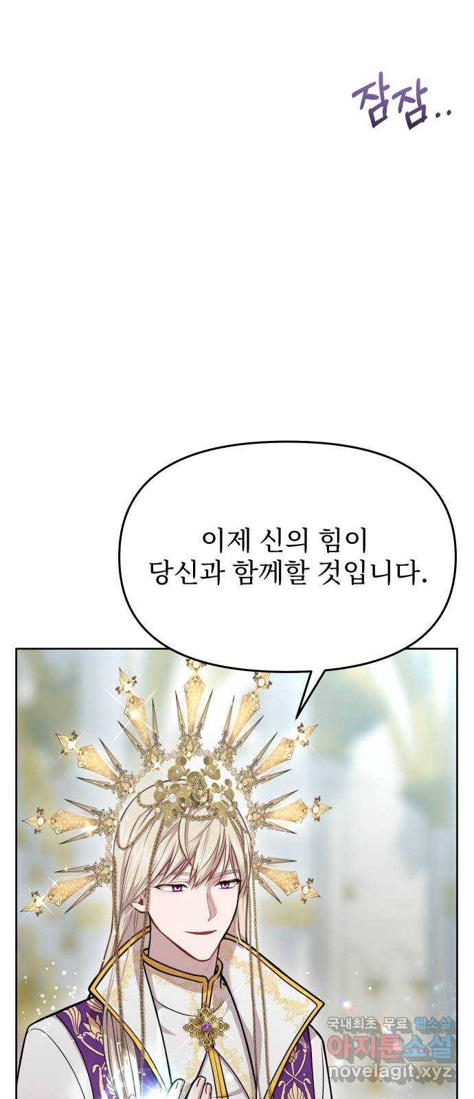 버림받은 왕녀의 은밀한 침실 8화. 색욕의 낙인 24