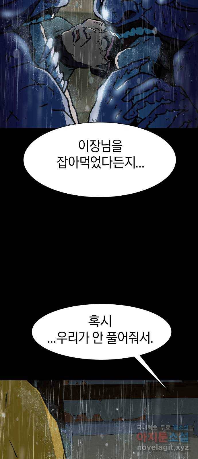 아마도 25화 7