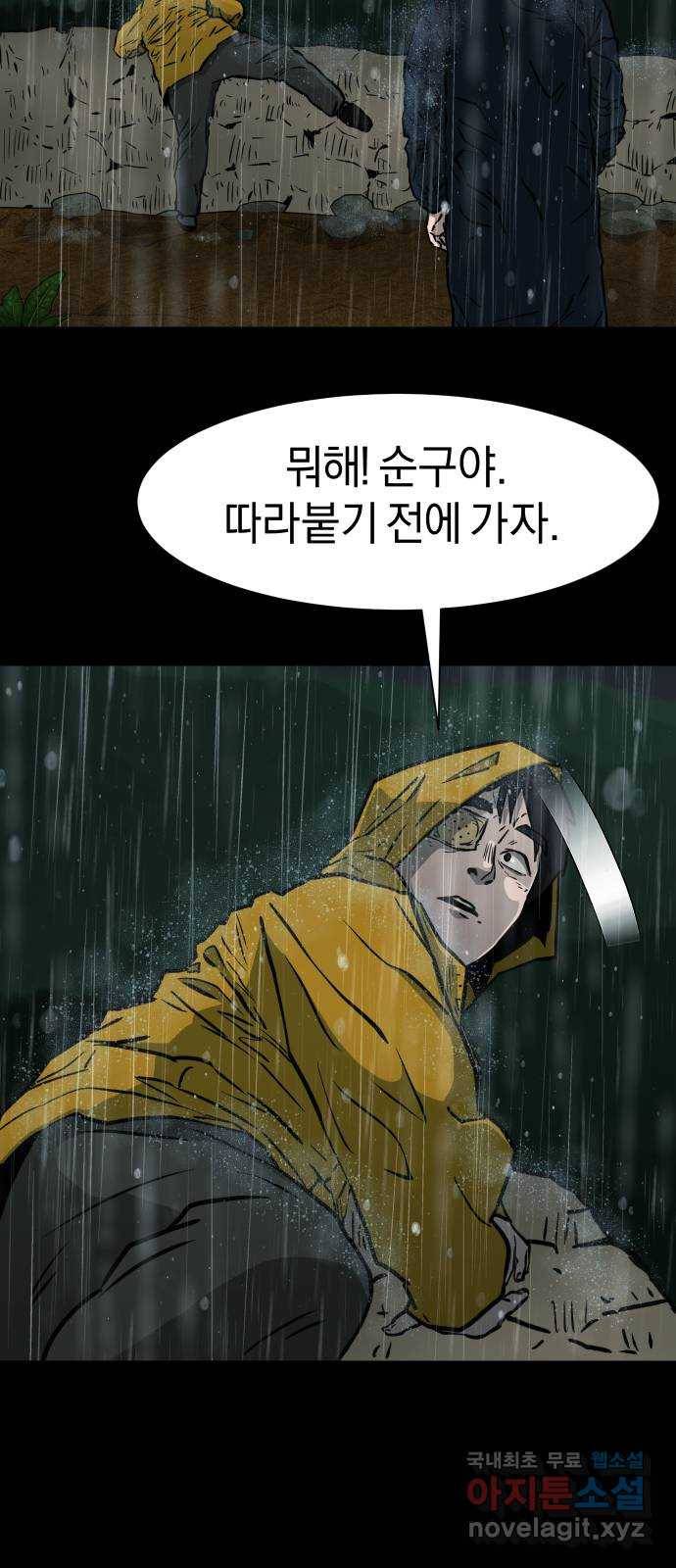 아마도 25화 20