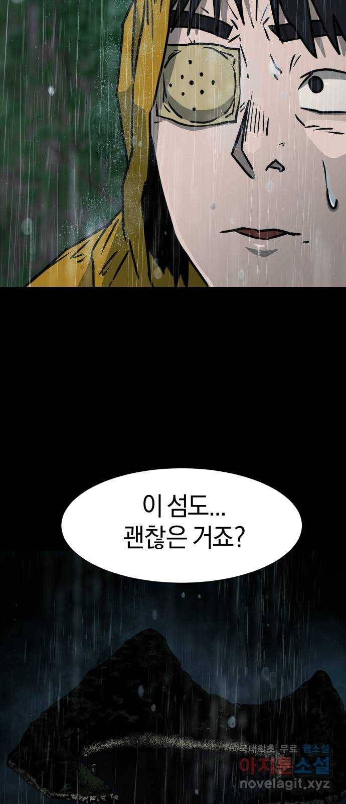 아마도 25화 31