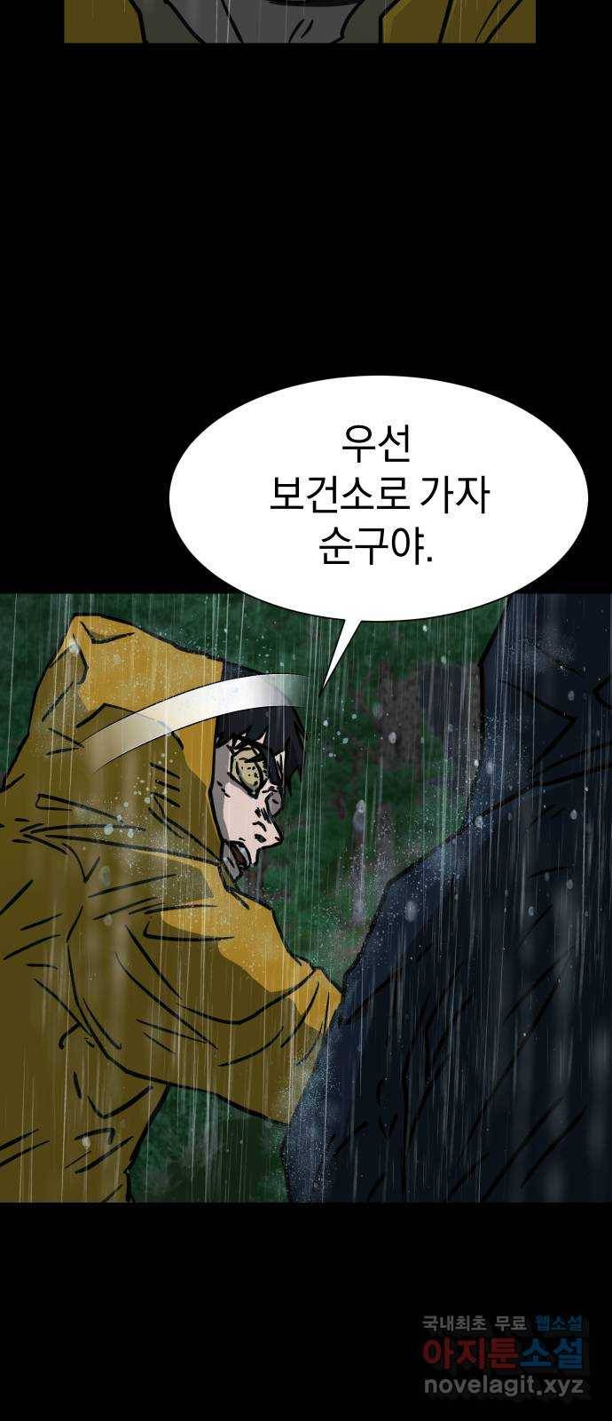 아마도 25화 36