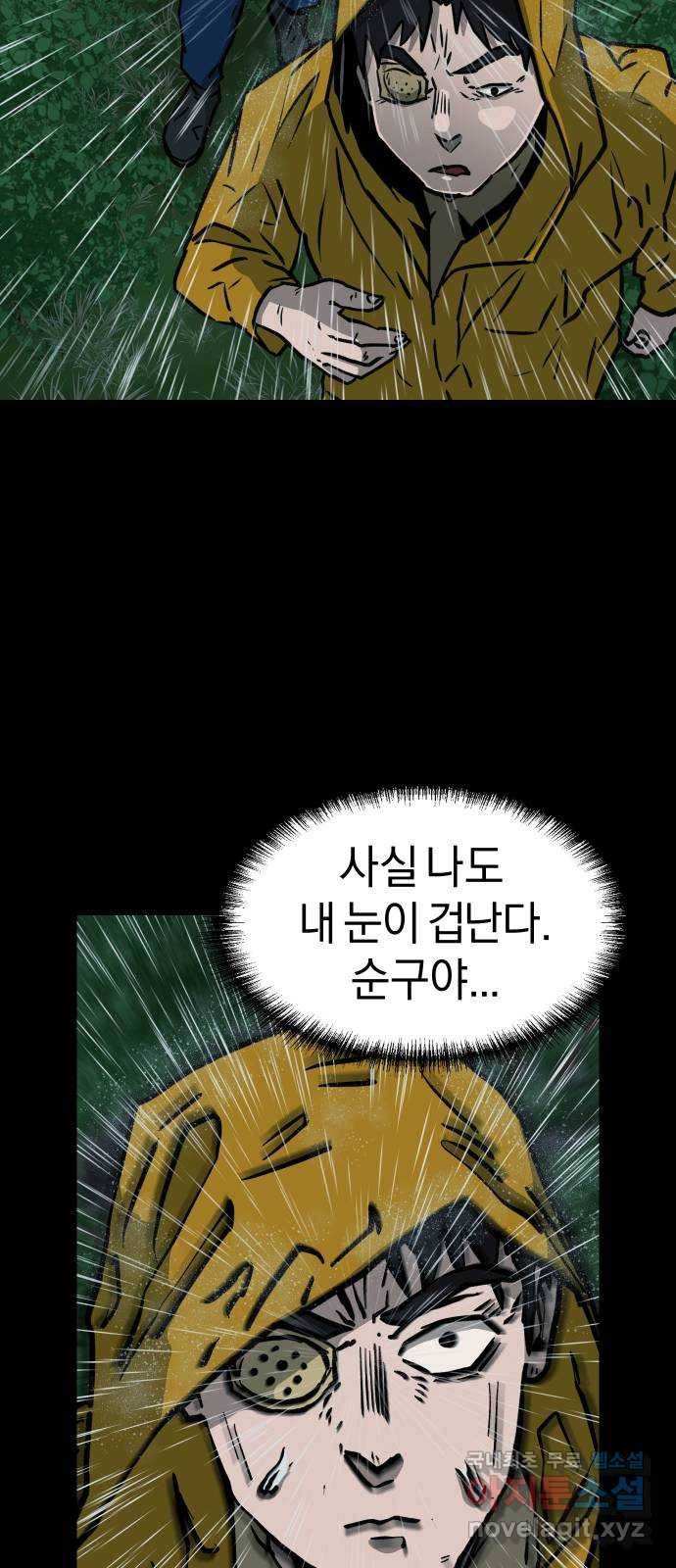 아마도 25화 40