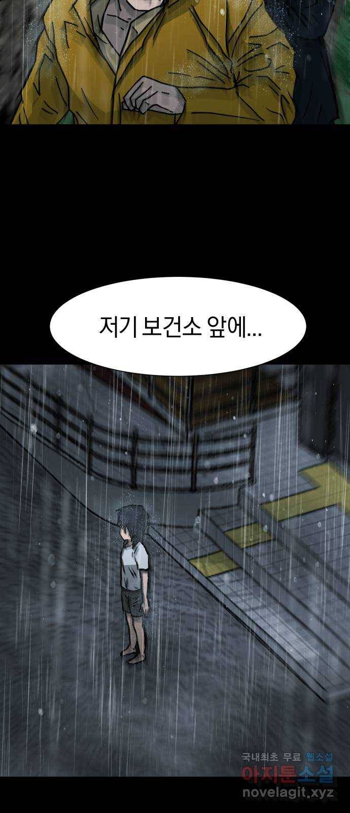 아마도 25화 45