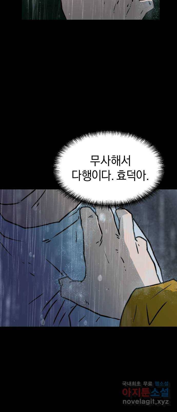 아마도 25화 56