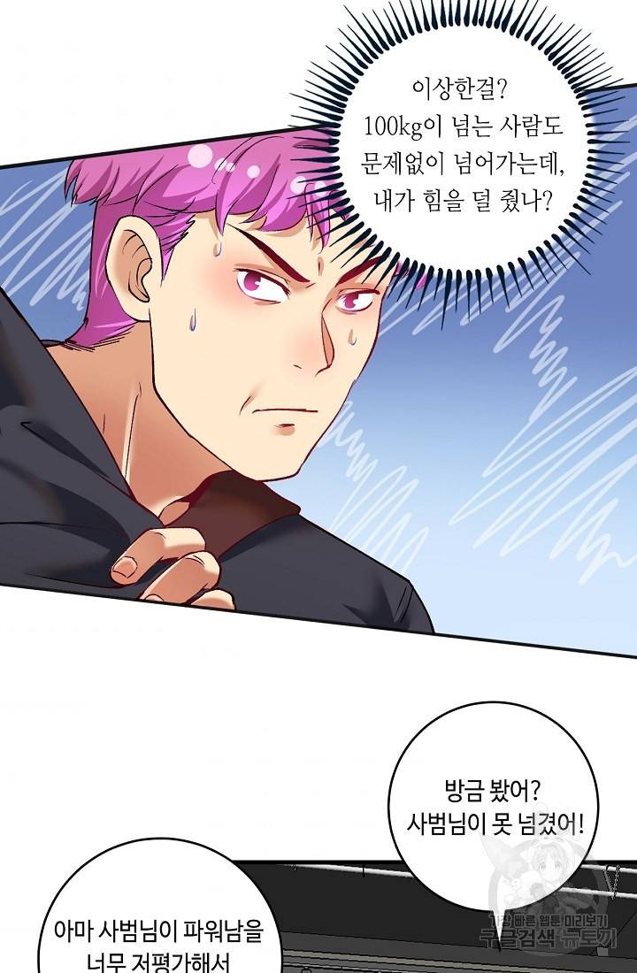 나혼자 어그로성 레벨업 99화 2