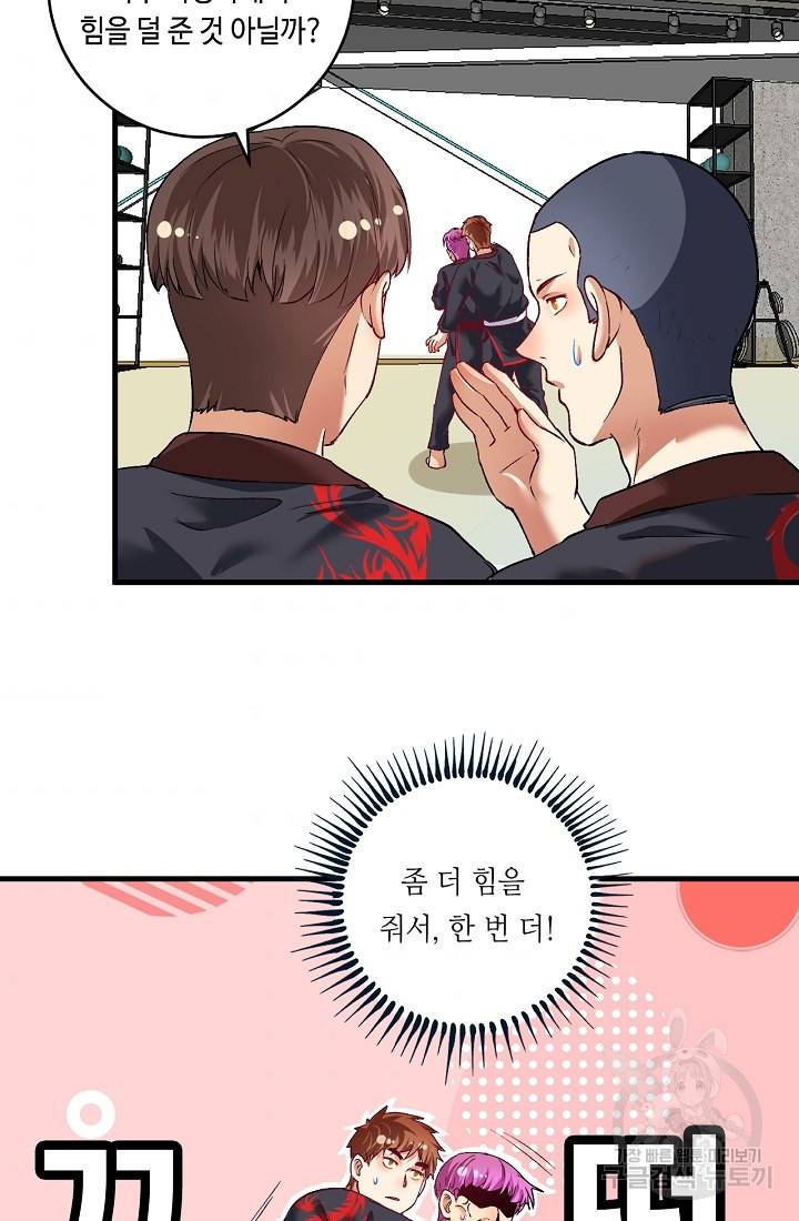 나혼자 어그로성 레벨업 99화 3