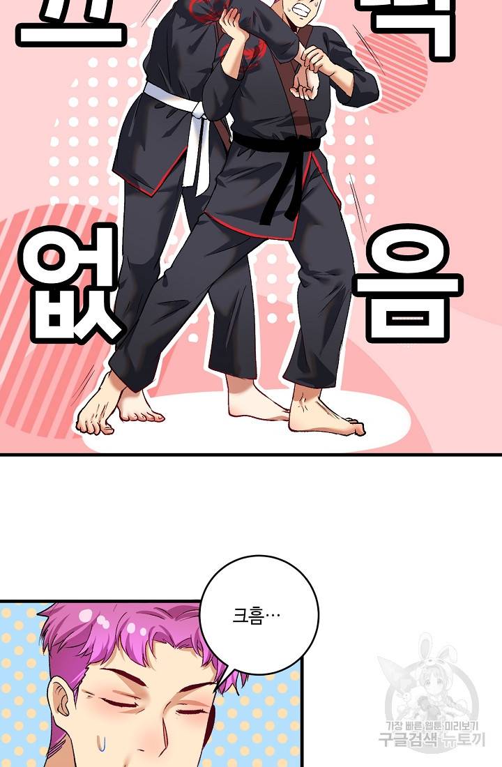 나혼자 어그로성 레벨업 99화 4