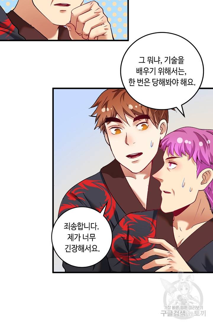나혼자 어그로성 레벨업 99화 5