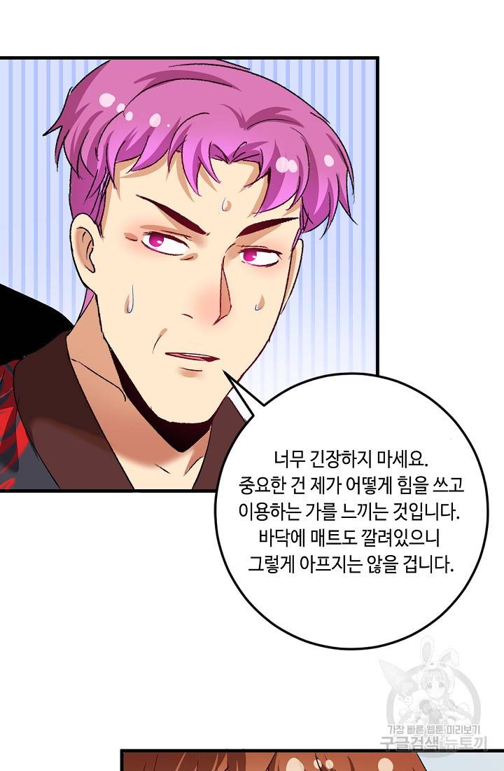 나혼자 어그로성 레벨업 99화 6