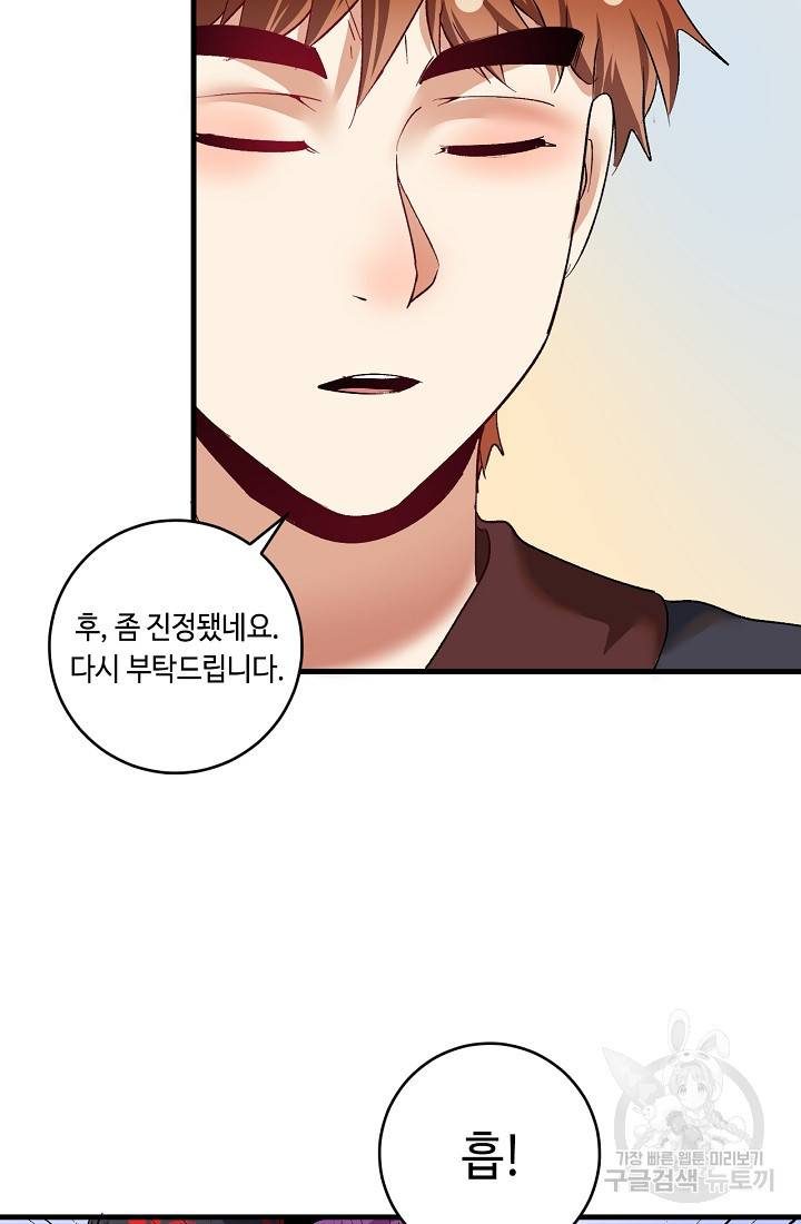 나혼자 어그로성 레벨업 99화 7