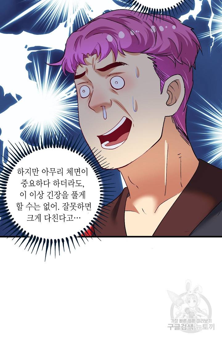 나혼자 어그로성 레벨업 99화 10