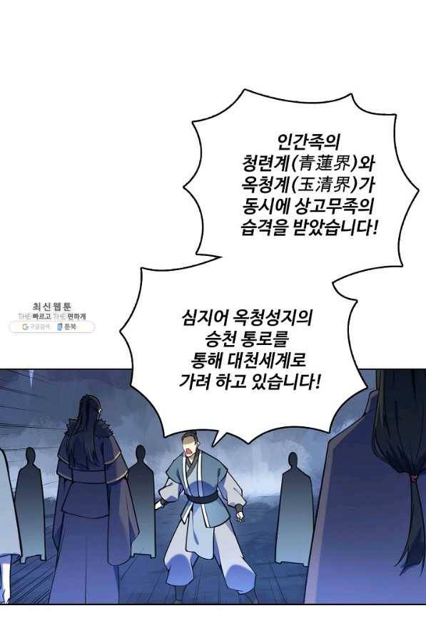 백련성신 724화 3
