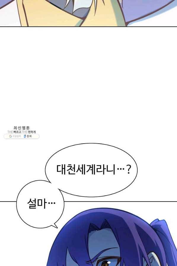 백련성신 724화 8