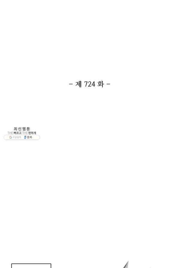 백련성신 724화 11