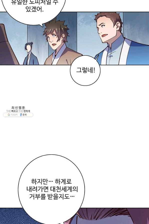 백련성신 724화 82