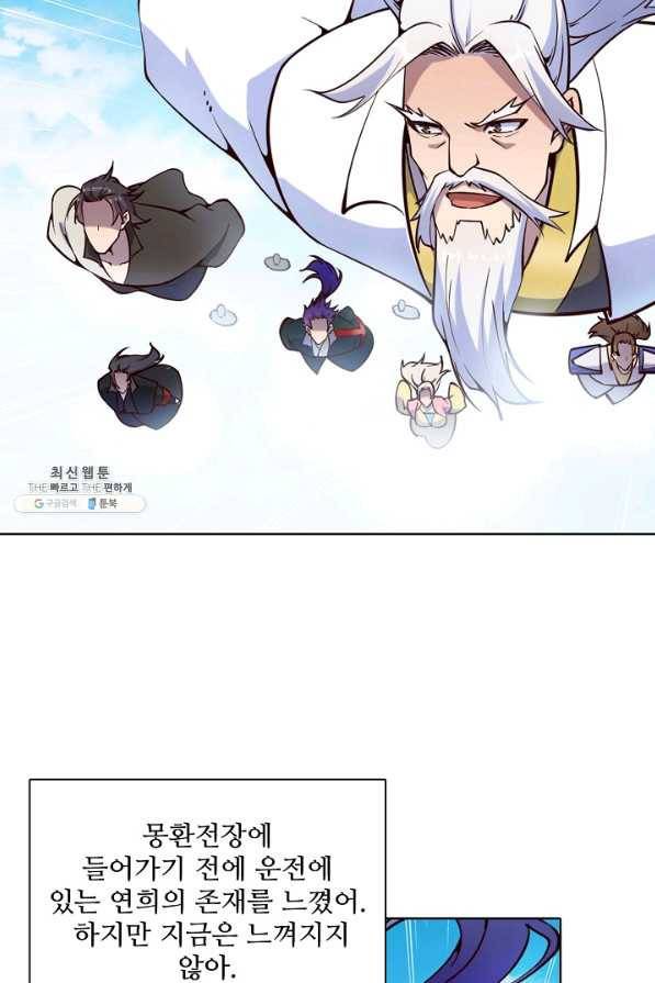 백련성신 724화 88