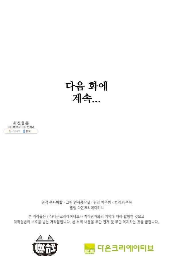 백련성신 724화 99