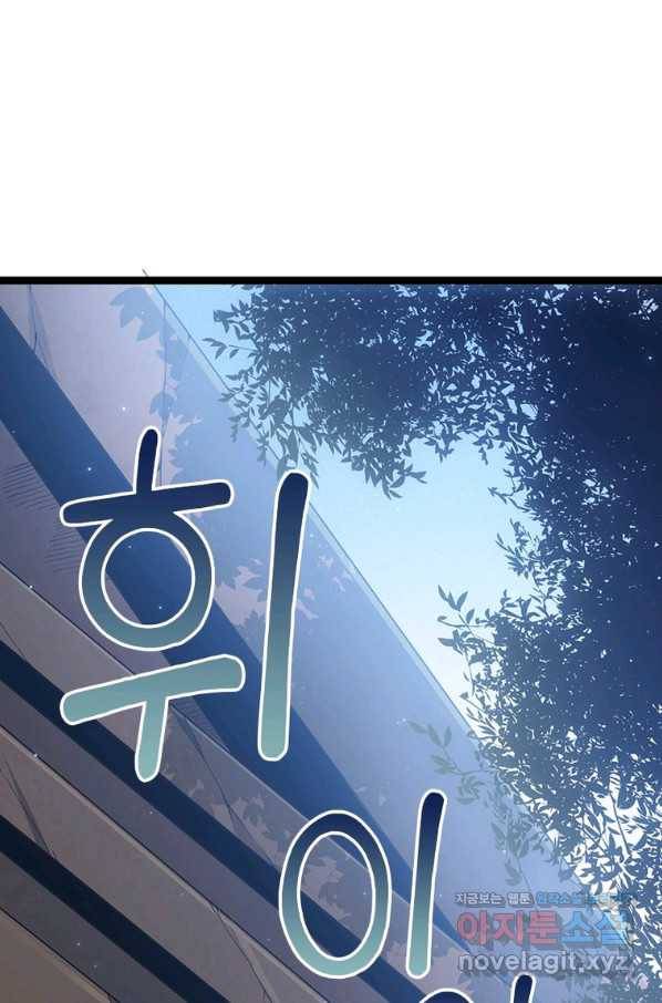 어웨이크닝 회귀 플레이어 78화 2